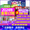 L[全年订阅]万物+好奇号2024年1-12月 [正版]好奇号杂志2023年1-10/11/12月/2024年全年/半年