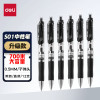 得力33388中性笔0.5mm (黑) (12支/盒)