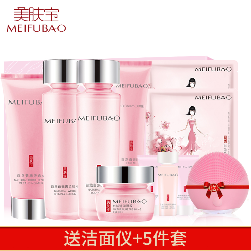 美肤宝（MEIFUBAO）淡斑提亮 补水保湿自然白护肤套装 护肤品化妆品套装女 适合各种肤质