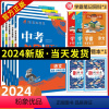 [全国通用]语数英物化5本 初中通用 [正版]中考必刷题合订本2024新版九年级上册下册语文数学英语物理化学政治历史地理