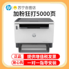 惠普HP LaserJet Tank MFP 2606dw A4黑白激光多功能一体机 打印复印扫描一体机 自动双面打印无线wifi 家用办公可充粉随机耗材5000页 套餐二