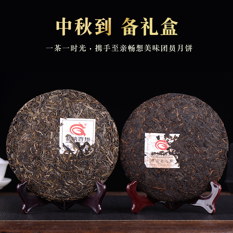 普洱茶生茶熟茶饼茶 景迈山古树茶 357克*2片 双饼礼盒装