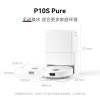 石头扫地机器人扫拖一体 P10S Pure 扫拖洗烘一体机