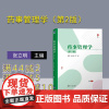 [正版]药事管理学(第2版)张立明 清华大学出版社 药政管理学医学院校教材药学