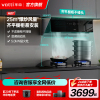 华帝(vatti)25m³烟灶套装变频抽油烟机挥手智控智感恒吸一键自清洁5.2KW天然气燃气灶i111A1+71B