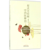 音像初识月经病中西医辨治董晓英 著