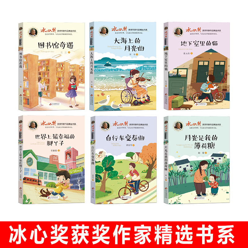 [正版]冰心儿童文学作品全集12册 三四五六年级阅读课外书必读老师经典书目 繁星春水原著寄小读者初中生书籍适合小学生看的