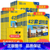 全国版 理数+物理+化学+生物 [正版]高考必刷卷42套数学语文英语理综2023理科综合物理化学生物政治历史地理文综全国