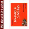 绪发堂藏书《二十四山开放水作灶直诀》罗经六十四卦六爻吉凶断
