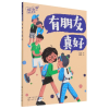 音像有朋友真好/1016成长信箱严艺家著