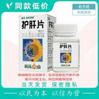 葵花 护肝片 0.35g*100片/盒