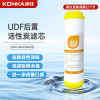 康佳(KONKA)净水器 家用净水机直饮厨下式纯水机 UDF后置活性炭滤芯专用J600(T600H)