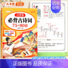 [热卖-抖音同款]小学生必背古诗词75+80首 小学通用 [正版]小学生必背古诗词75十80人教版注音版文言文古诗文大全