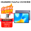 华为平板电脑 MatePad 2023标准版 11.5英寸 120Hz护眼全面屏 HarmonyOS 3 学习娱乐平板8+256GB 深空灰