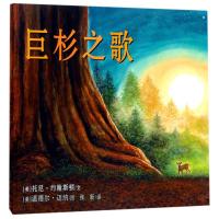 巨杉之歌