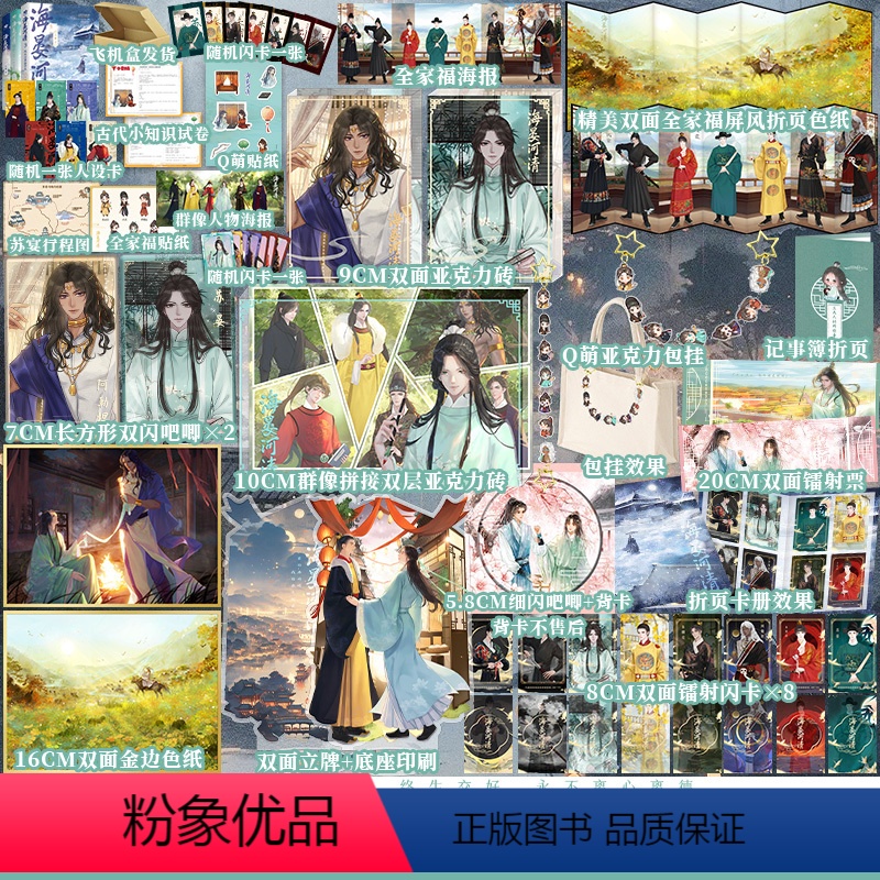 [正版]套装 海晏河清(全3册) 风云万里会中天 原名《再世权臣》天谢著 古言权谋小说 新增番外 博文轩图书专营店