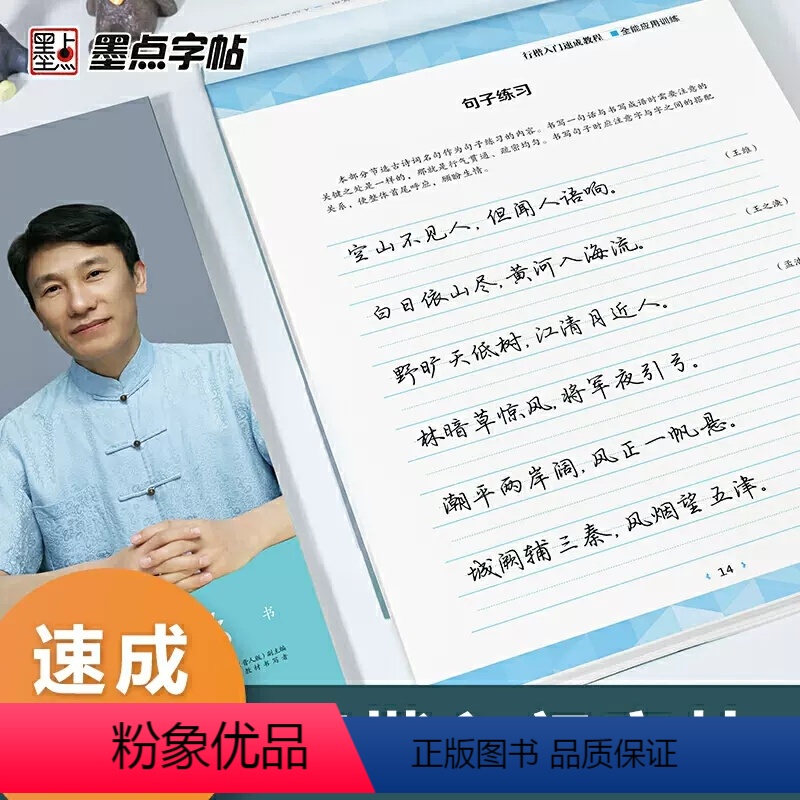 【3本套装】行楷全能应用训练+间架结构+笔画偏旁 【正版】墨点字帖 行楷入门速成教程全能应用训练荆霄鹏男女大学生成人控笔