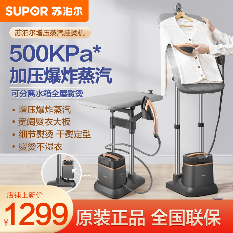 苏泊尔（SUPOR）挂烫机家用