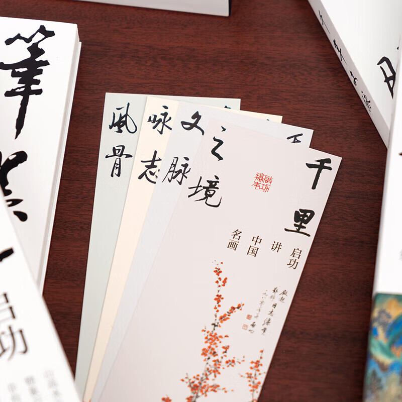 启功中国文化四讲全4册函套 [正版]启功中国文化四讲全4册 启功讲中国传统文化 歌以咏志+笔墨风骨+千里之境+千年文脉启高清大图
