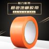 PVC橙色地标贴地板地面胶带加厚彩色划线地板胶 宽4.8CM*长33米 宽4.8CM*33米长