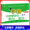 数学[人教版] 六年级下 [正版]2023学霸提优大试卷二年级一三四五六年级下册上册语文数学英语人教版小学同步提优训练习