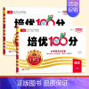 [2本]语文+数学(人教) 一年级下 [正版]试卷培优100分2024春一年级二年级三四五六年级上下册语文数学英语人教版