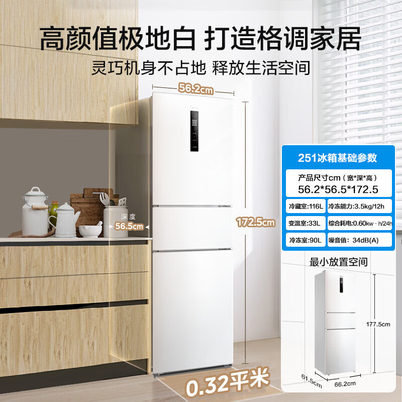美的(Midea)电冰箱239L三开门多门风冷无霜变频一级能效节能省电轻音净味保鲜宿舍租房冰箱 MR-251WTPE国补