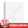 心予 [美]盖·芬利 著 张培 译 商务印书馆