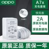 OPPO充电器一套原装正品a1a3a5a7xa9a53a59手机原配直充头|[原装正品]A7X充电器+数据线