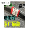 路虎神行者2后雨刮器原装现4后刮揽胜运动版极光后窗雨刷片原厂