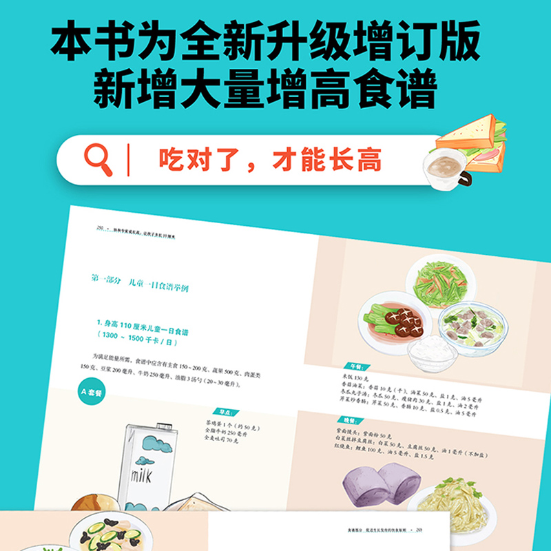 [正版]协和专家说长高让孩子多长10厘米教授博士生导师潘慧著手把手制定长高方案适用0-16岁营养睡眠运动情绪书籍B高清大图