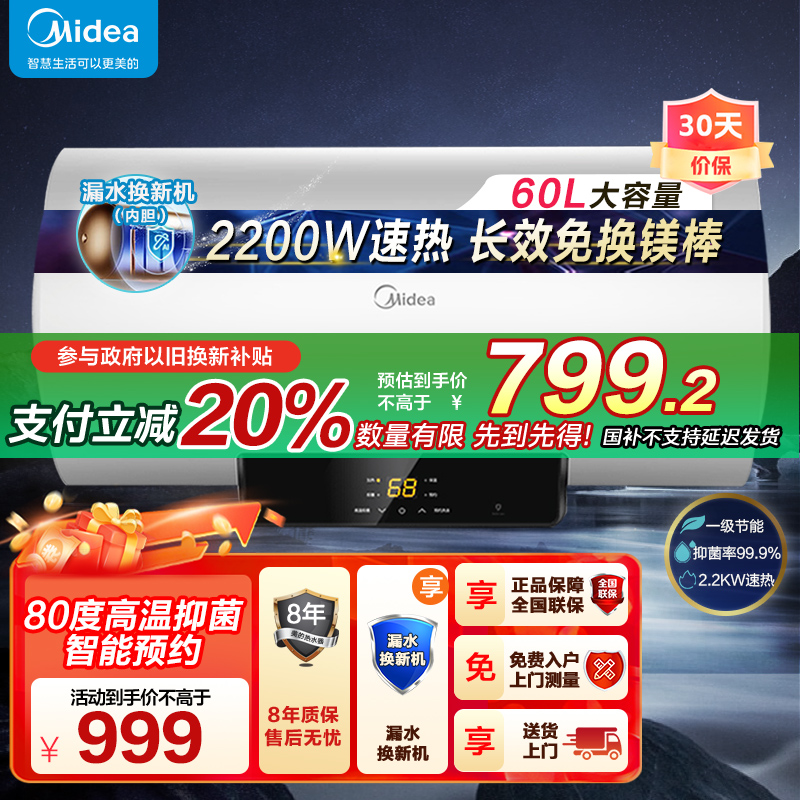 [美的智能家电]60L家用电热水器F6021-X1(S)(数显)2200W速热 双重抑菌 搪瓷内胆 长效免换镁 8年质保