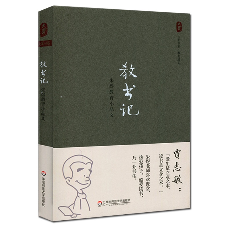 [正版]教书记:朱煜教育小品文 朱煜 育儿百科 教育 书店图书籍 紫图图书 教书记(朱煜教育小品文)高清大图