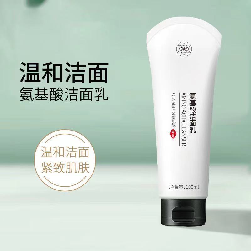 [100g]氨基酸洗面奶控油去黑头角质补水保湿收缩毛孔洗面奶-XP5