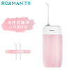 罗曼(ROAMAN)冲牙器mini1 口腔轻柔护敏充电便捷式家用迷你洗牙机水牙线 粉色