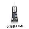 b7000胶水手机屏幕翘屏边框开胶修复手工diy饰品点钻发夹发簪胶水 25ml 黑色T7000 (1支)