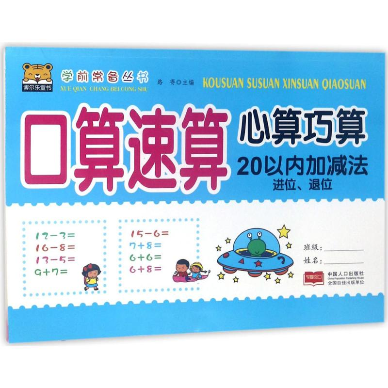 [M]口算速算心算巧算-9787510158346