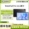 华为HUAWEI MatePad Pro 12.6英寸 2022 8G+256GB WIFI 曜金黑 平板电脑 HarmonyOS 2.5K高清 120Hz 全面屏办公