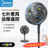 美的(Midea)电风扇落地扇家用大风量电扇宿舍轻音低噪台式桌面两用节能台扇 7叶遥控 SAG30KR