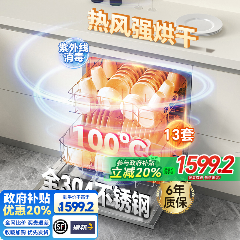 [政府补贴]康宝海豚龙卷风洗碗机XWJ13-QB06大容量嵌入式13套家用消毒烘干一体机一级水效小型全自动304不锈钢