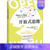 [正版]开放式思维 (加)丹·庞蒂弗拉克特 著 陈阳 译 文化人类学社科 书店图书籍 电子工业出版社