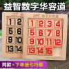 儿童智力大脑数字迷盘华容道智力滑动拼图小学生动脑数学益智玩具原色升级礼盒款15粒 送指套+说明书+七巧板