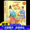 田螺姑娘 [正版]中国古代神话故事儿童绘本八仙过海女娲补天牛郎织女小鲤鱼跳龙门中华经典童话故事书6岁以上读物一年级二年级