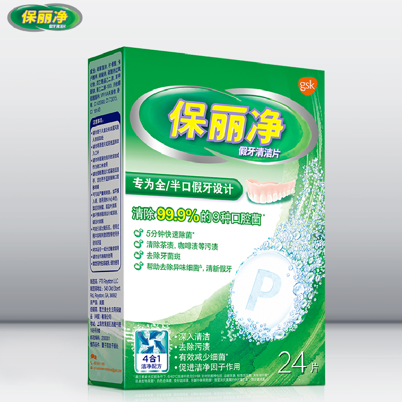[苏宁自营]舒适达 保丽净全/半口假牙清洁片 24片(盒)