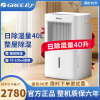 格力(GREE) 除湿机地下室智能家用卧室宿舍低噪除潮除湿器吸湿器去湿机40升抽湿机 DH40EMA1A