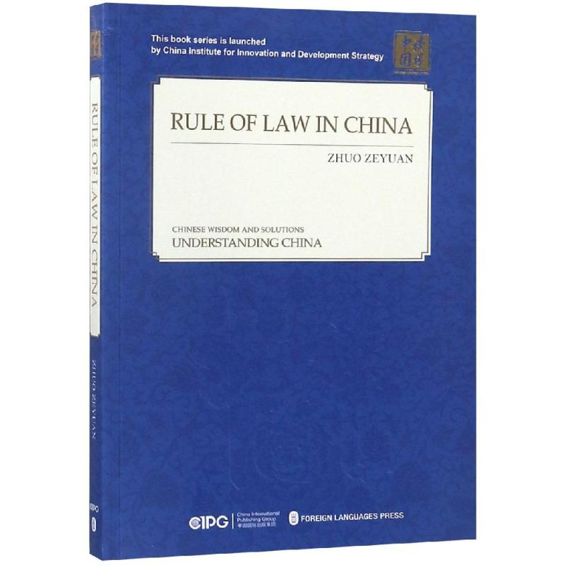 [M]中国的法治之路(英文平装)-9787119117249