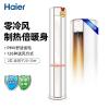 海尔(Haier)2匹变频立式客厅空调柜机 虞美人 一级能效 自清洁 智能WiFi 静音空调KFR-50LW/09CAA