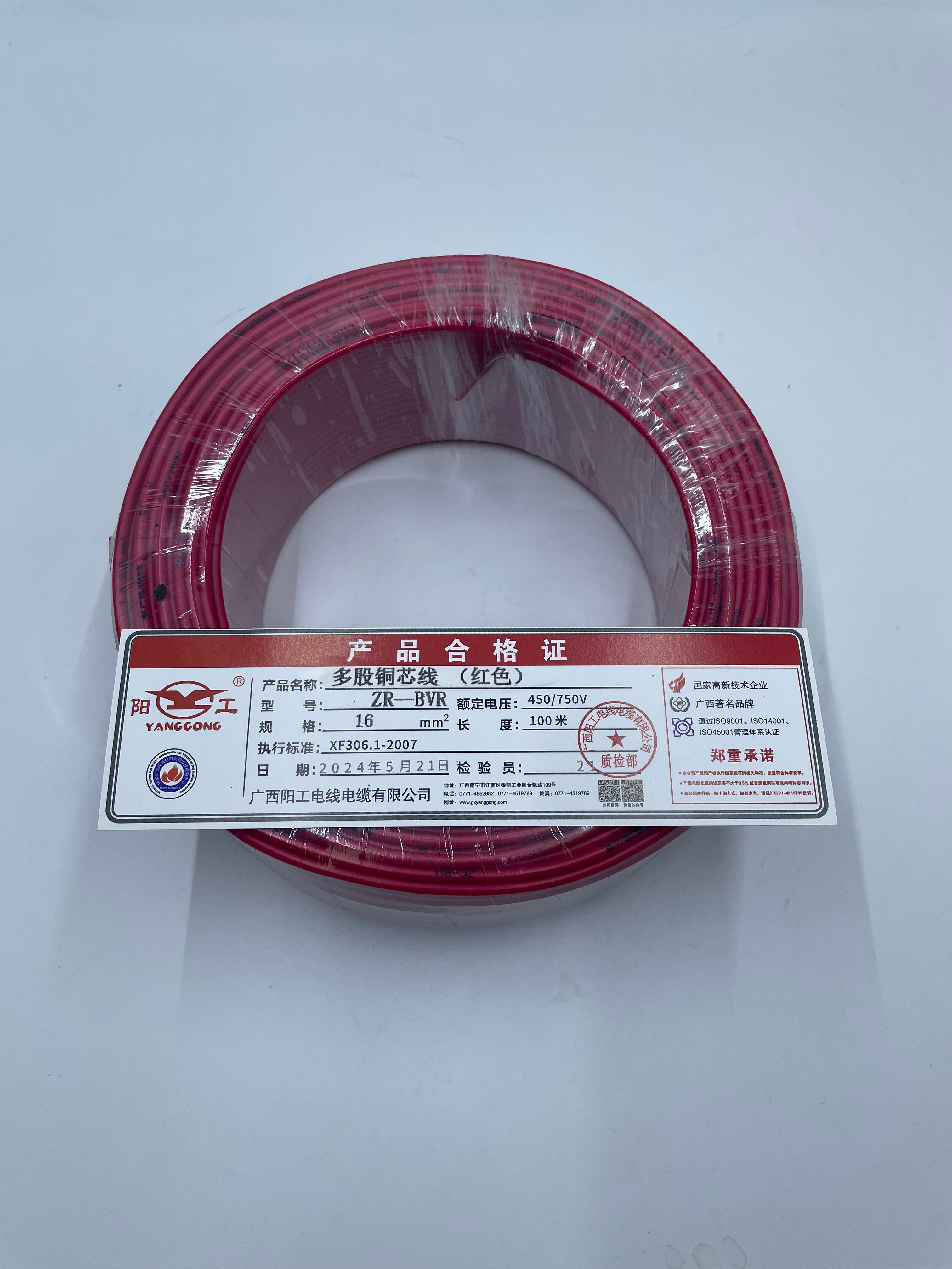 阳工 多股铜芯线(红色) ZR-BVR16m㎡-450/750V 卷高清大图