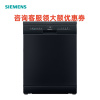 SIEMENS/西门子 SJ23HB01KC 12套独立式嵌入式全自动洗碗机智能除菌