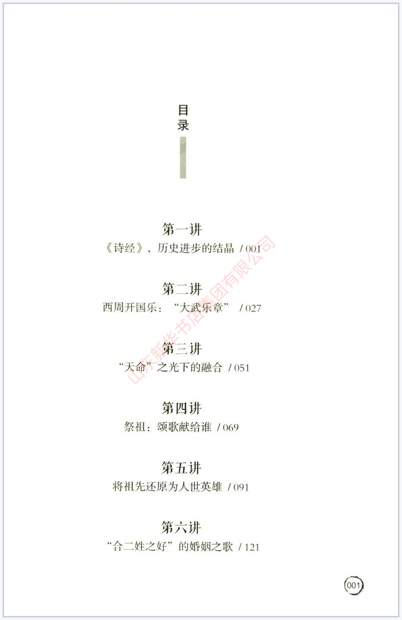 诗经应该这样读 [正版]唐诗应该这样读史记论语四大名著诗经宋词中华传统文化经典研习给中学生讲论语古诗词解读与鉴赏中学生课高清大图